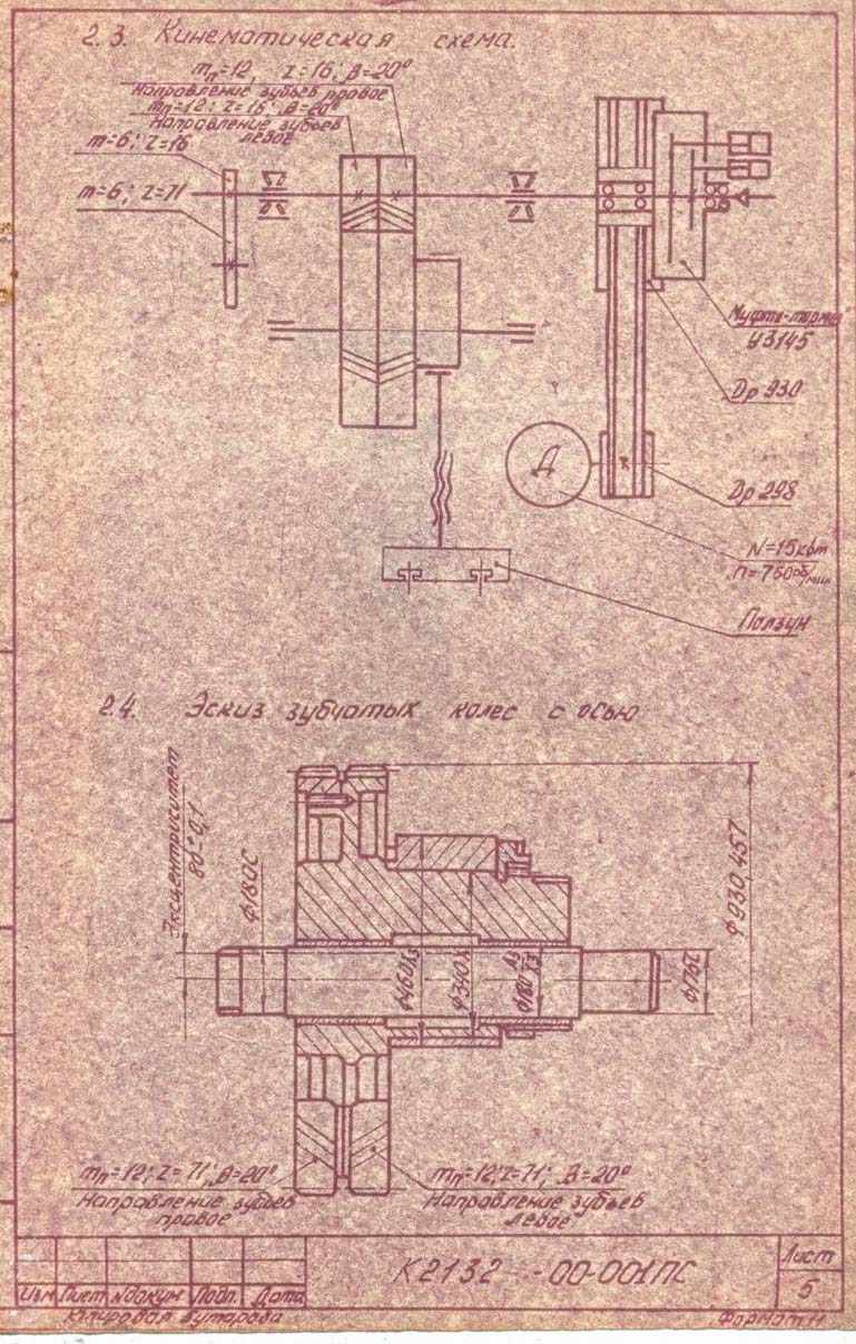 Кінематична схема однокривошипного пресса К2132 открытого ненаклоняемого